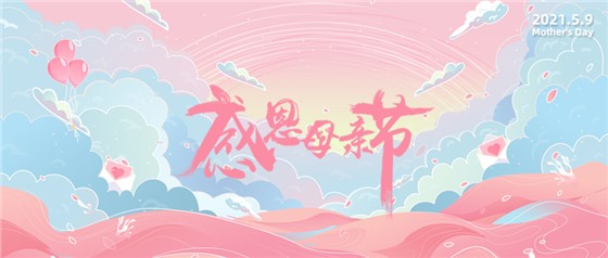 感恩母親節(jié)丨愿時(shí)光慢點(diǎn)，愛您多一點(diǎn)！