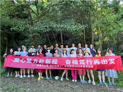 夏日?qǐng)F(tuán)建｜每一步皆熱愛(ài)，以挑戰(zhàn)敬生活