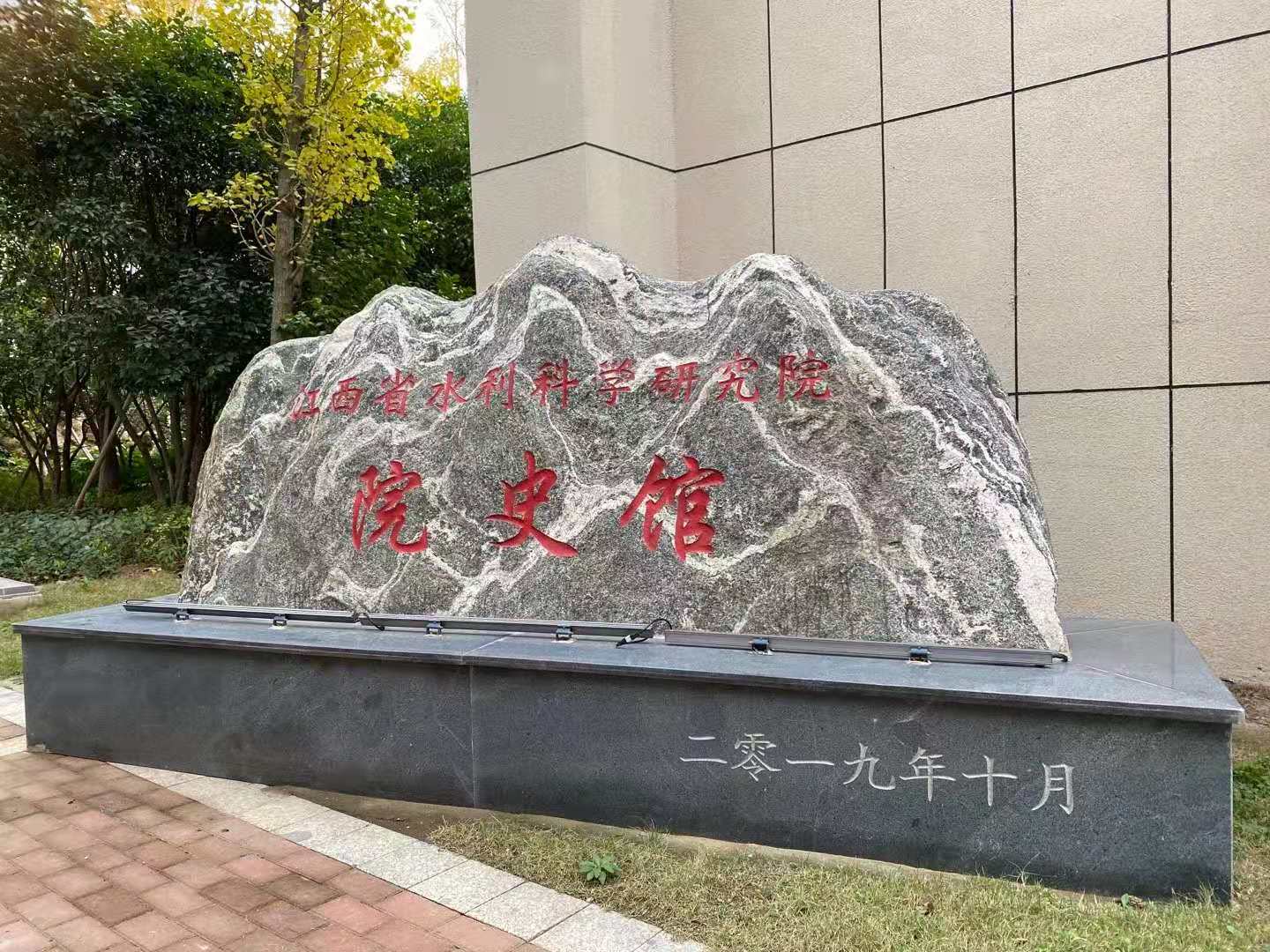 立標(biāo)案例丨帶你看江西省水利科學(xué)研究院院史館，尋訪科研印記！